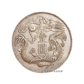 钱币洪宪元年开国纪念中华银币